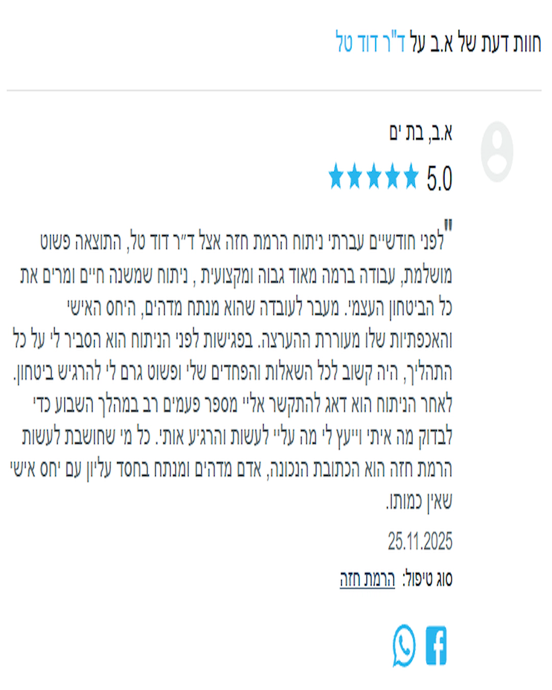 מקום לתמונת חוות דעת ראשונה על ד״ר דוד טל