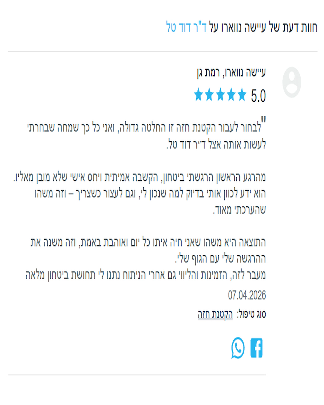 מקום לתמונת חוות דעת ראשונה על ד״ר דוד טל