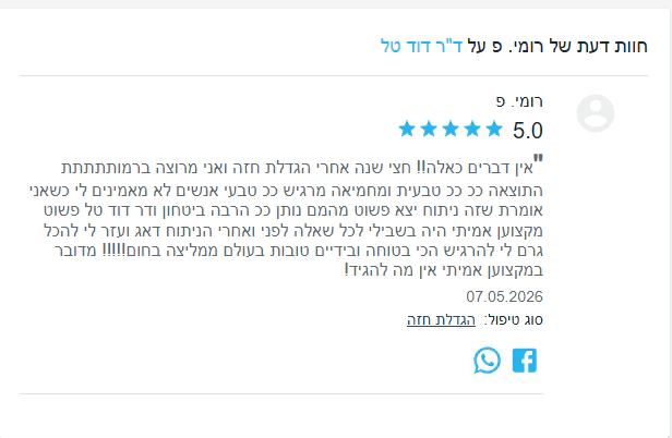 מקום לתמונת חוות דעת שנייה על ד״ר דוד טל